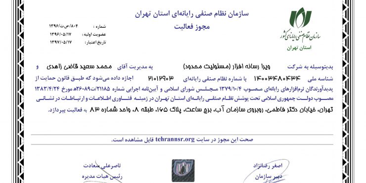 مجوز فعالیت