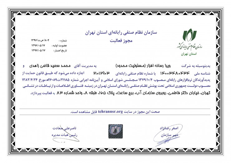 مجوز فعالیت