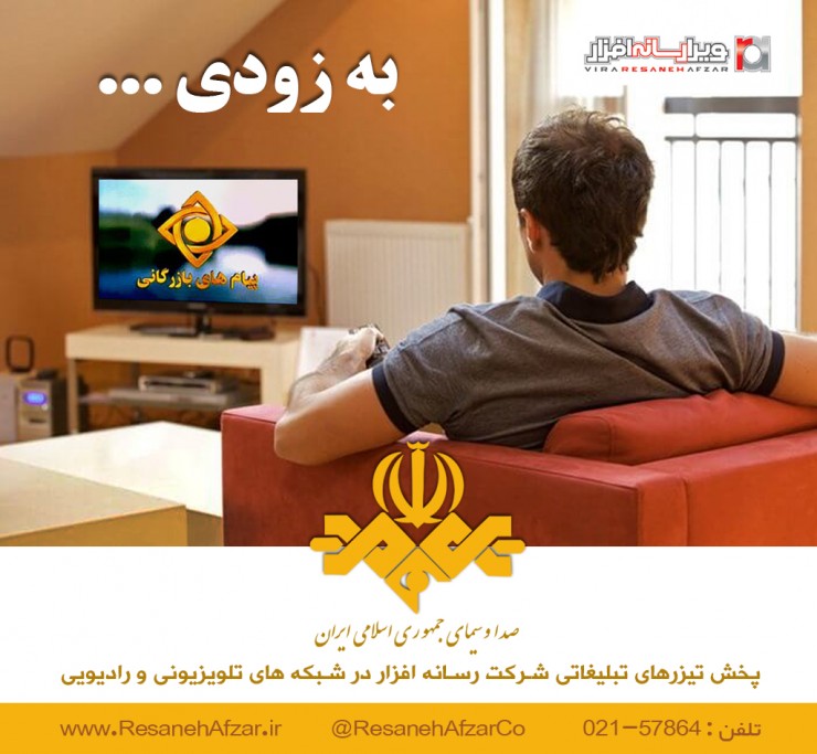 تیزر بازیابی اطلاعات رسانه افزار