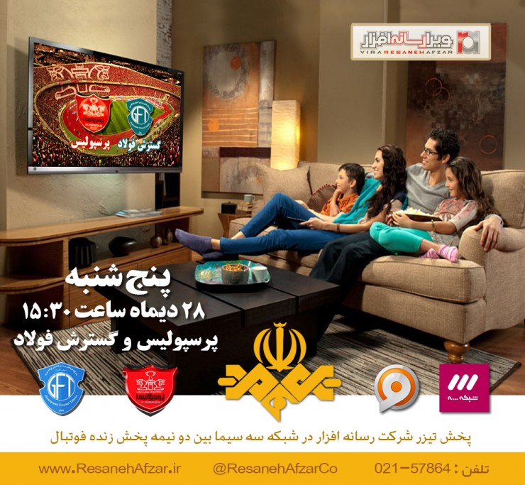 تبلیغات تلویزیونی رسانه افزار